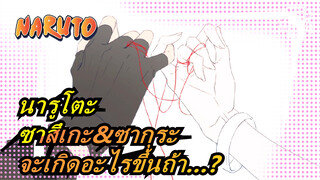 นารูโตะ|ถ้าซาสึเกะเห็นซากุระอยู่ในอาการโคม่าในตอนที่699,คำขอโทษจะทำให้รู้สึกดีขึ้น