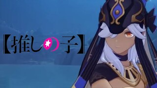 推しの子ed