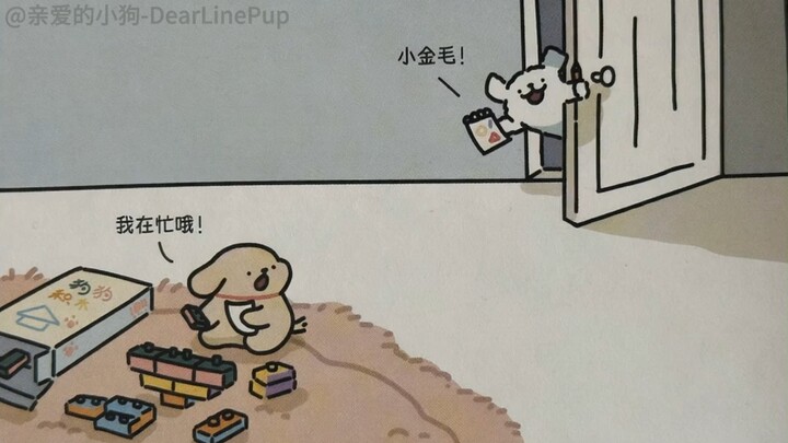 线条小狗动漫：希望你能对我多一点耐心