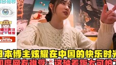 日本博主炫耀在中国的快乐时光,印度网友难受:这种差距太可怕了