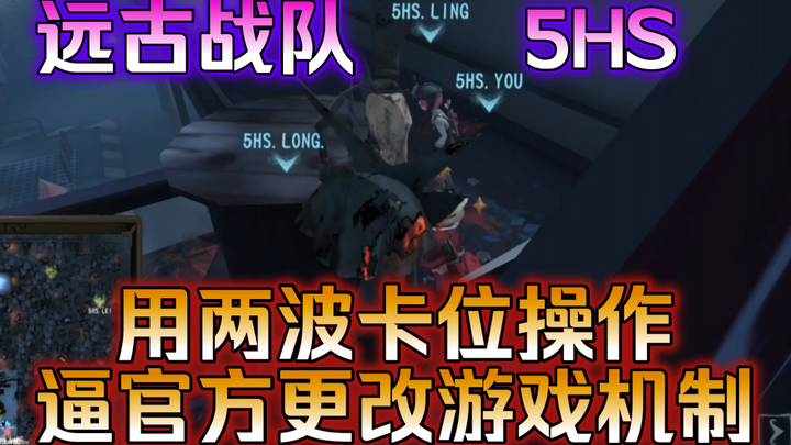 قبل خمس سنوات، أجبروا الطرف الرسمي على تغيير آلية اللعبة من خلال عمليتين مذهلتين [الشخصية الخامسة/مو