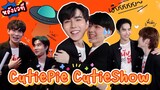 [Eng Sub] EP115 นิ่งเฮียก็หาว่าซื่อ หลังเวที ซี นุนิว แม้ก ณฐ ติวเตอร์ ยิม แข่งกันหวานแบบ Cutie Pie