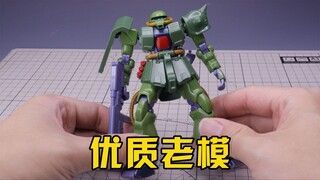 【练手的胶】素质超过预期 第93期：万代HG扎古改