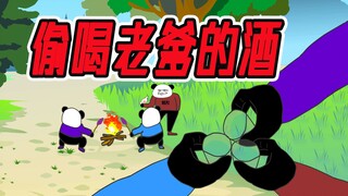 小时候，我偷偷拿了老爹的酒，和小伙伴们一起分享