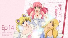 Youkai Apartment no Yuuga na Nichijou อพาร์ตเมนต์นี้ผีเพี้ยน (Ep.14)