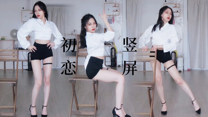 【马原里美】竖屏一镜到底 冷淡风First Love初恋-after school韩舞翻跳