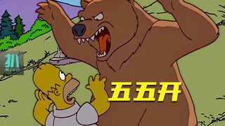 【扒】为了尊严，侯默徒手战棕熊，巴特跟去捡碎片！《辛普森一家》之激斗棕熊