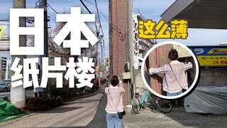 How can such a thin [Japanese paper building] have such a large interior space?