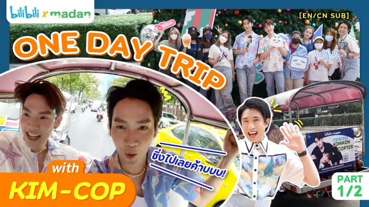 One Day Trip with #KimCop Part 1 [EN/CN SUB]