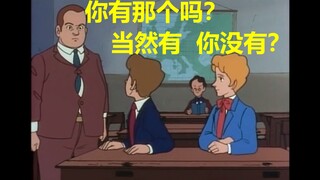 男  生  的  敏  感  问  题