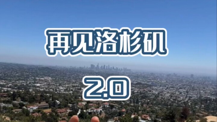 ลาก่อนลอสแอนเจลิส 2.0; บทใหม่กำลังจะเริ่มต้นขึ้นอีกครั้ง