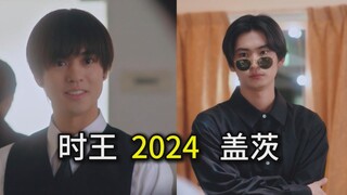 【时王+盖茨】2024年的再会！这下必须得庆贺了！  （转载）