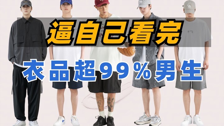 The Little Styling Tricks Guys Never Talk About—All the Handsome Guys Around You Are Secretly Using 