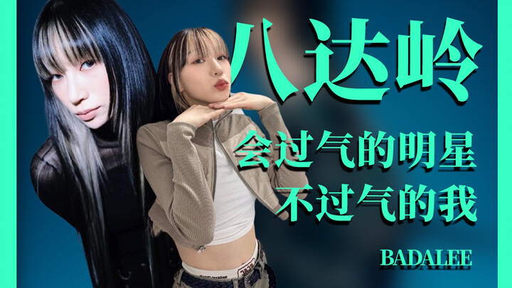 تَحَرَّكوا! إنها باذالينغ!