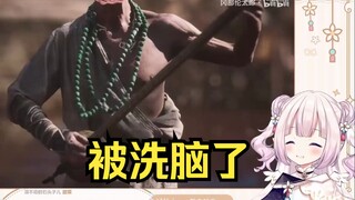 【黑神话】日本萝莉听陕北说书 当场上头 逐渐被洗脑