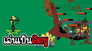 ไม่อัพ ไม่ซื้อ ไม่สกิน ภาระกิจที่ 187 - 188 - Stick War Legacy #147 [เกมมือถือ]