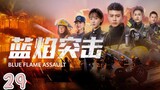 Lan Yan Tu Ji ( Episode.29) EngSub