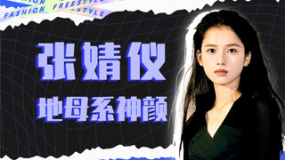 内娱有多久没出现过这么权威的美人了？