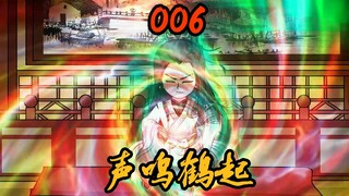 第06集|名声鹤起！护城英雄沈子画！