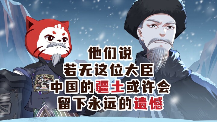 Họ nói rằng nếu không có vị đại thần này, lãnh thổ Trung Quốc có lẽ đã phải chịu một nỗi tiếc nuối m
