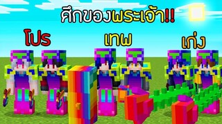 จะเกิดไรขึ้น!! เมื่อพระเจ้ามาตีกันจนโลกแตก!!!  - ( Minecraft Mod Rainbow Items )