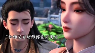 少年歌行：明轩竟为师傅 追着无双城主打了一夜