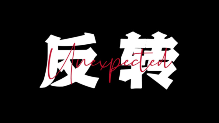 ฉันเดาตอนต้นถูก แต่เดาตอนจบไม่ได้เลย...