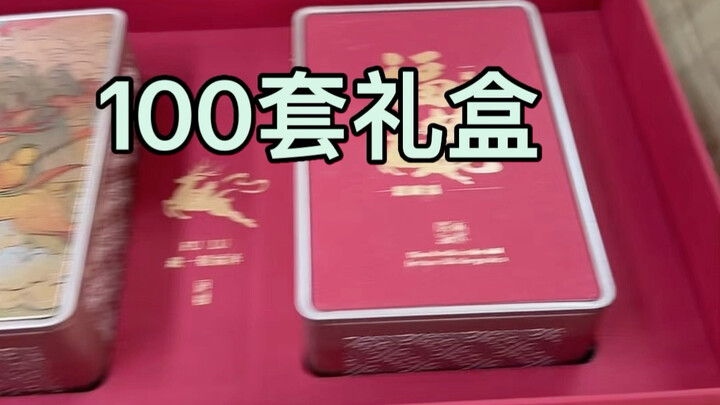 Suasana hari raya sudah terasa, terima kasih atas dukungan pelanggan lama, 100 set kotak hadiah sege