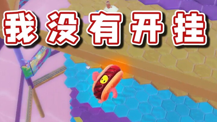 [Super Xiao Jie] The streamer really isn’t cheating! I swear!