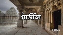 dharmik song