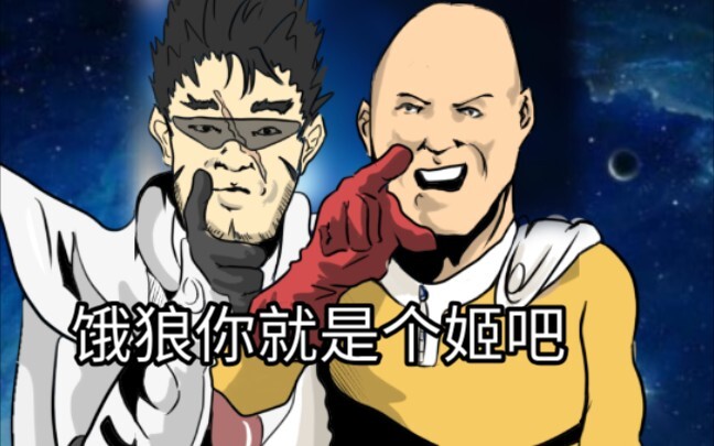Saitama: You, Hungry Wolf, are just a fangirl.