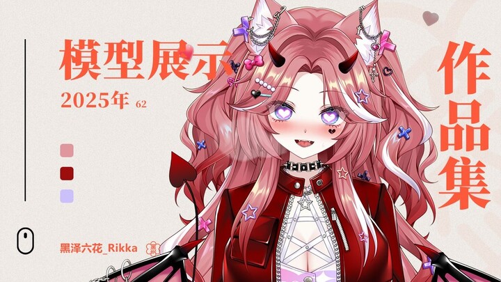 【การแสดงโมเดล Live2D】ผลงานชุดที่ 62 ของคุโรซาวะ ริคกะ (เวอร์ชันสุภาพ)