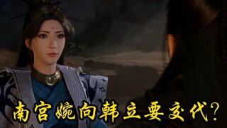 凡人小作坊——韩立回天南再见南宫婉