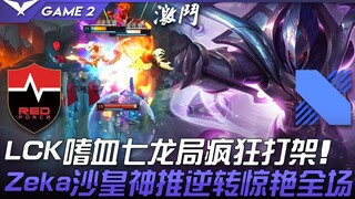 إن إس ضد دي آر إكس: مباراة سبع تنانين دموية في الدوري الكوري الجنوبي مع قتال محموم! زيكا يقلب الطاول