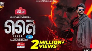 Gogon | গগন | Musfiq R Farhan | Samira Khan Mahi | Sharaf Ahmed Jibon | Bangla New Web Film 2023