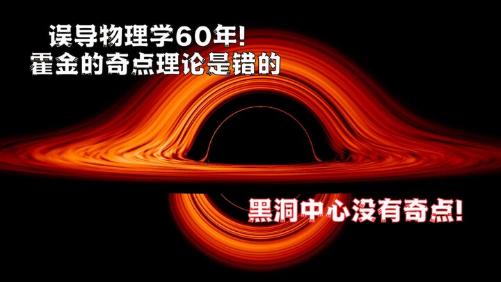 Great discovery, Hawking's singularity theorem may be wrong, there is no singularity at the center o