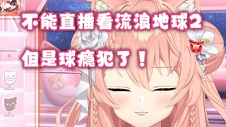 【Hiiro】当猫猫得知不能在直播一起看流浪地球2