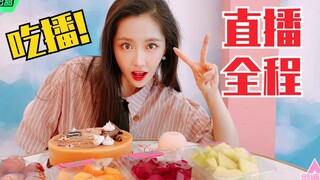 【Wang Yijin】Full Live Stream on June 25! Chatty Wang Erya! Loves sweets so much! Eating show through