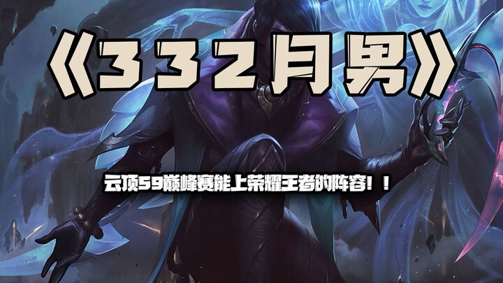 April 3rd Guy: A lineup that can reach Honor of Kings in Teamfight Tactics Season 9’s Apex Tournamen