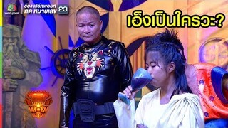 หรือว่าน้องจะเป็นดาวตลกดวงใหม่! | ชิงร้อยชิงล้าน ว้าว ว้าว ว้าว