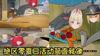 绝区零夏日活动简直就像……