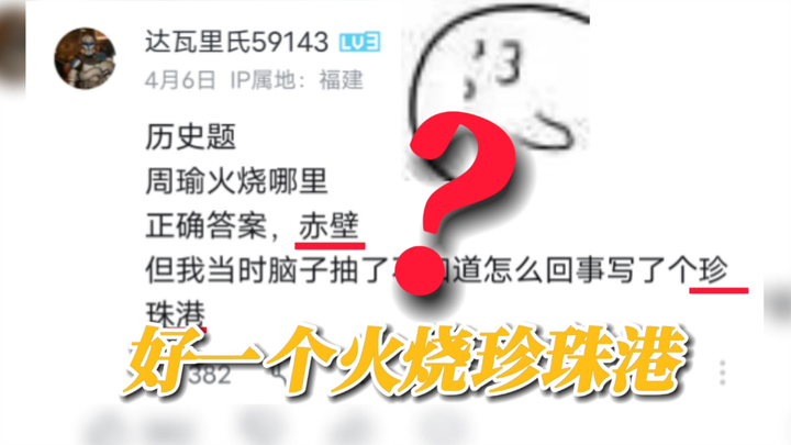 ⚡ 火 烧 珍 珠 港 ⚡