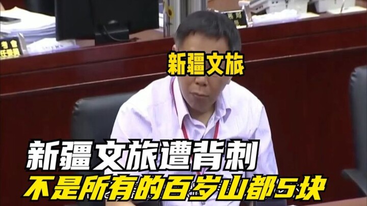 Pariwisata dan budaya Xinjiang belum sempat beraksi, sudah langsung dikalahkan oleh “kawan sendiri”…