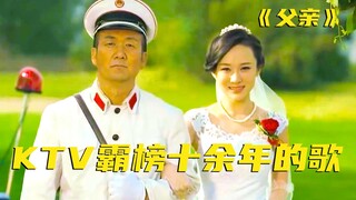 1首歌的MV捧出了一线演员，1部短片的主题曲霸占KTV10几年