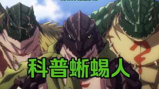 [ OVERLORD / Popular Science] What we want to know about the Lizard People in those years