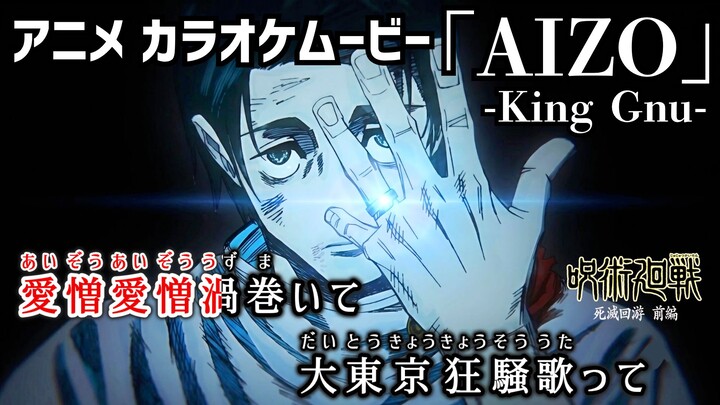 [KTV Subtitles] AIZO / King Gnu "Jujutsu Kaisen: The Grave of the Dead - Part 1 OP" Self-Made AMV [O