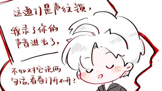 【恋与深空/秦彻短漫】暗点声纹锁坏了？