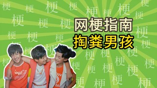 TFBOYS音译“掏粪男孩”？抄袭超炮？来看看为什么被骂吧！