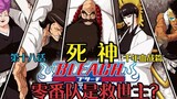 BLEACH BLEACH Thousand-Year Blood War Bab 18: Tim Zero adalah penyelamatnya?