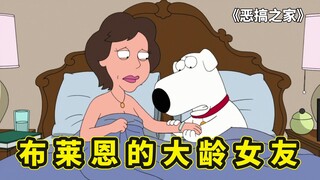 皮特学中国功夫到处惹事 ，布莱恩的大龄女友惹非议，恶搞之家